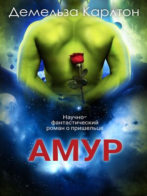 cover image of Амур